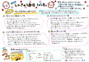 しんきゅう通信1月