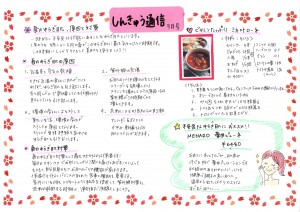 しんきゅう通信 2018.3月号